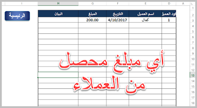 برنامج فواتير EXCEL للمحالات والأنشطة التجارية مجانا للتحميل مع الشرح