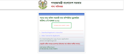 DGFood Exam Date and Admit Download - dgfood.teletalk.com.bd