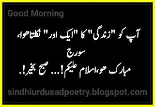Good Morning Urdu Poetry Pictures, good morning love poetry sms in urdu