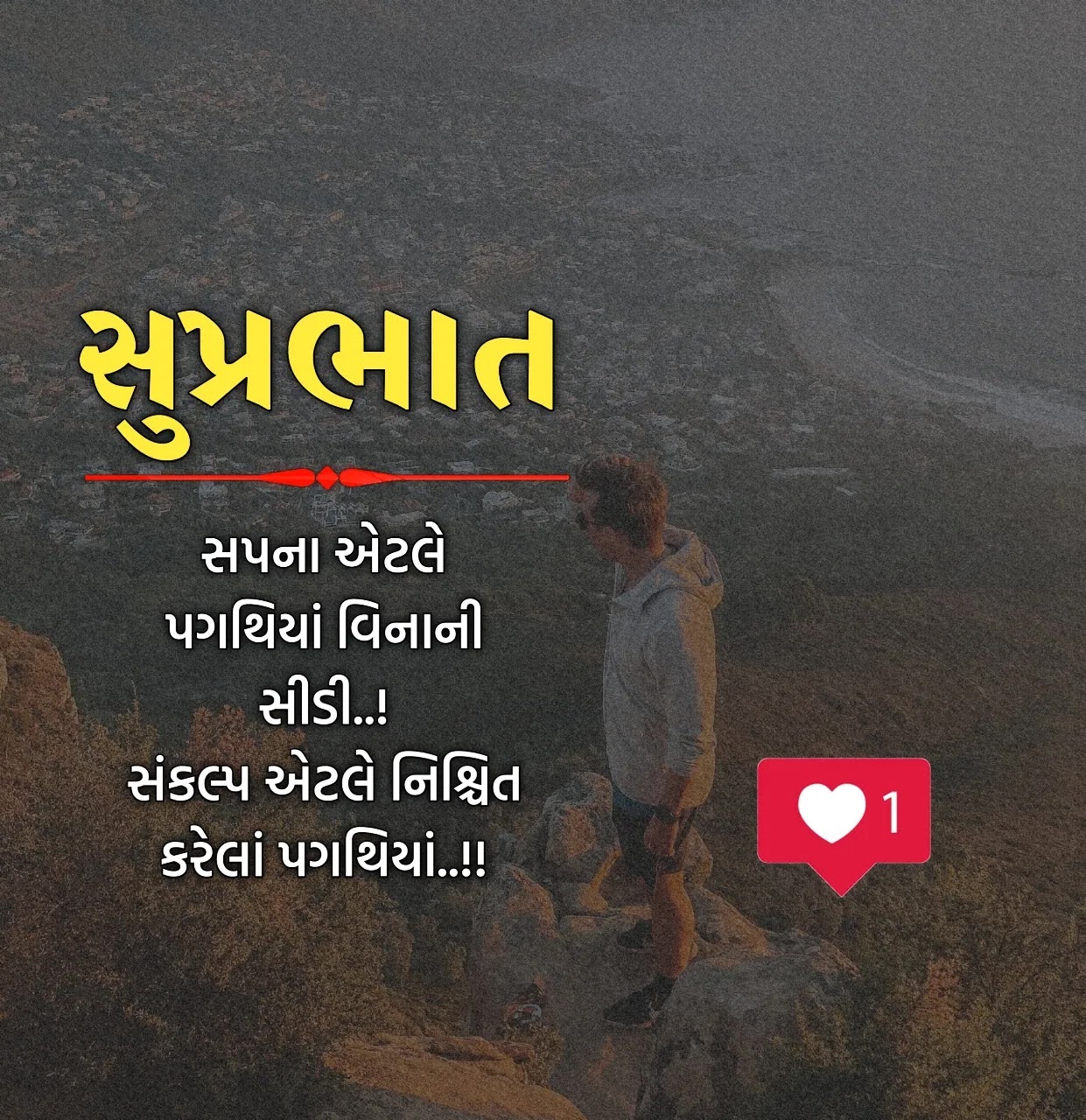 Suprabhat Gujarati