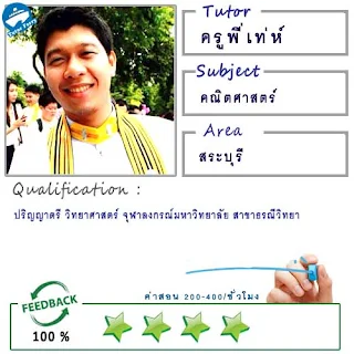 หาครูสอนพิเศษที่บ้าน เรียนพิเศษที่บ้าน เรียนตัวต่อตัว Tutor Ferry รับสอนพิเศษที่บ้าน