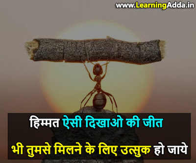 best Himmat Shayari Status Quotes Image in Hindi for WhatsApp