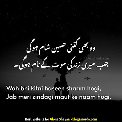 Alone Shayari