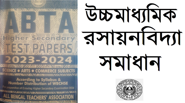 Madhyamik ABTA Test Paper 2024 Chemistry Solved