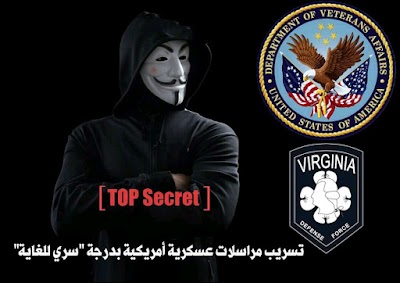 تسريب مراسلات عسكرية أمريكية بدرجة "سري للغاية" Top Secret