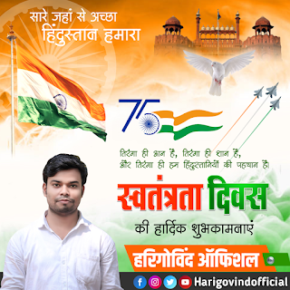 15 August poster plp file download