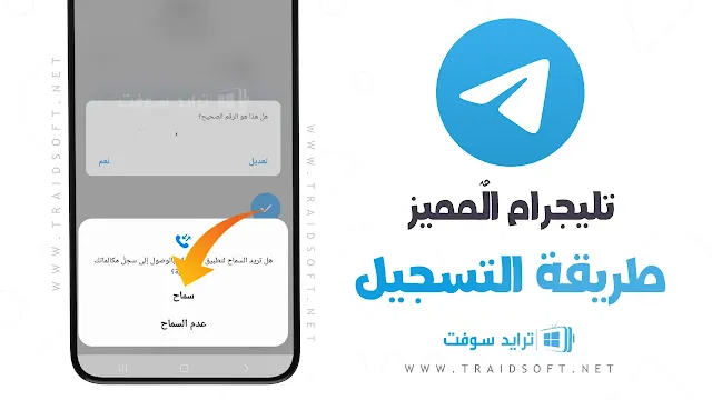 برنامج تليجرام المميز Premium مهكر للاندرويد