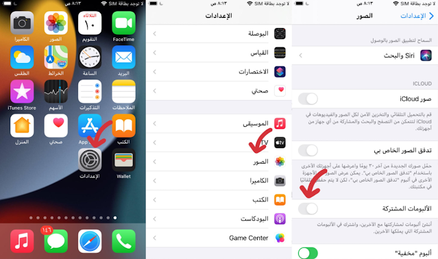 كيفية إعداد مشاركة الصور على iCloud على أجهزة iPhone و iPad