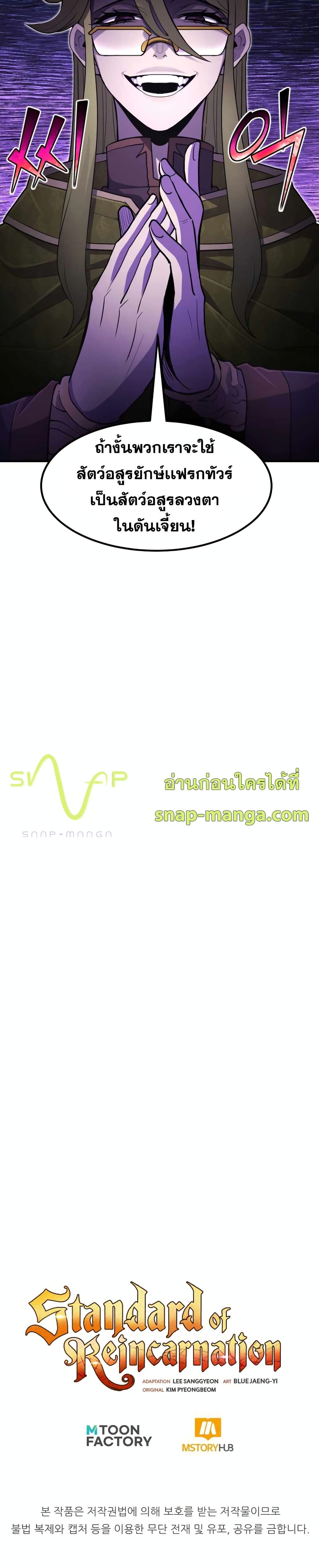 Standard of Reincarnation ตอนที่ 41