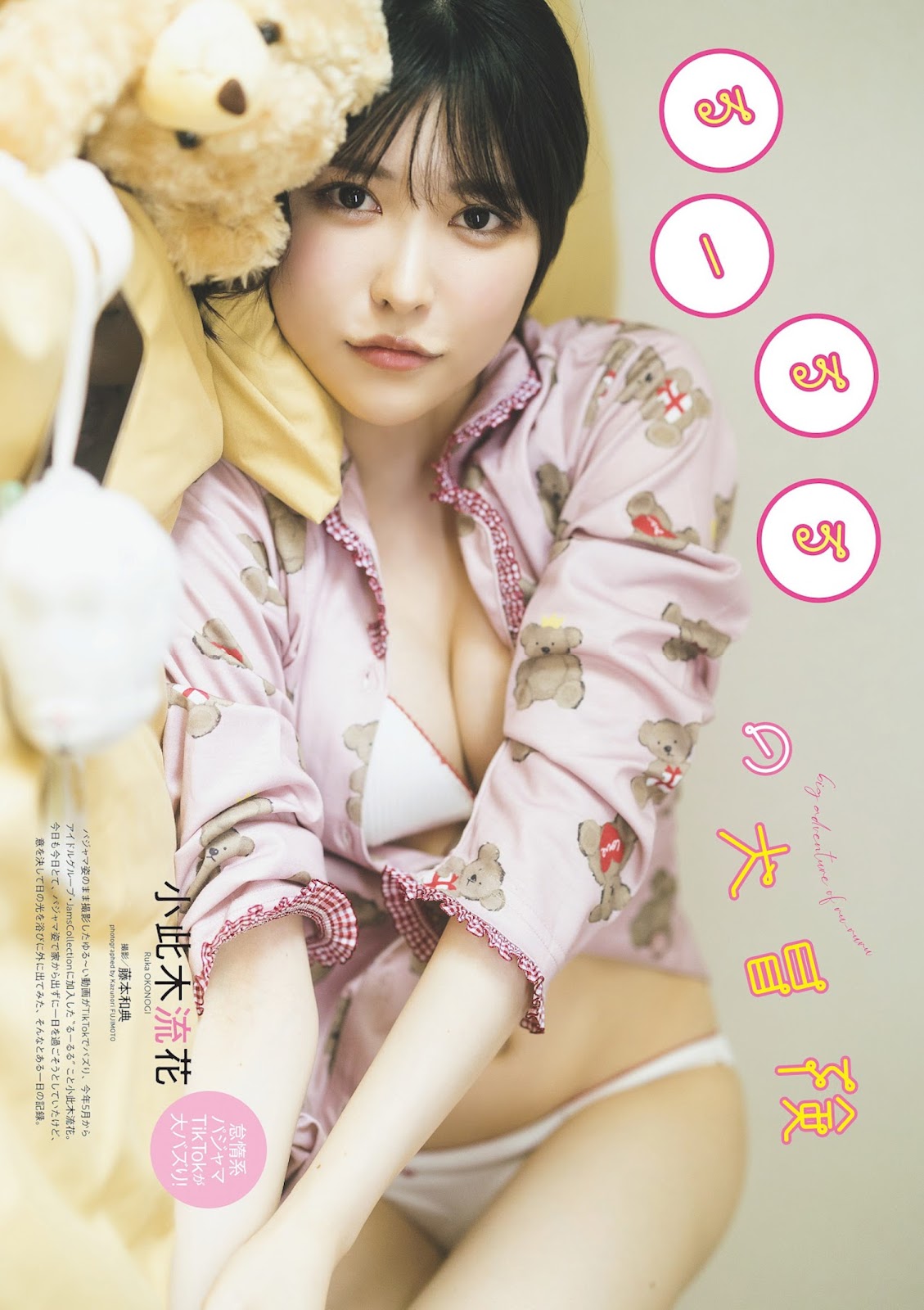 Okonogi Ruka 小此木流花, Weekly Playboy 2023 No.28 (週刊プレイボーイ 2023年28号) img 2