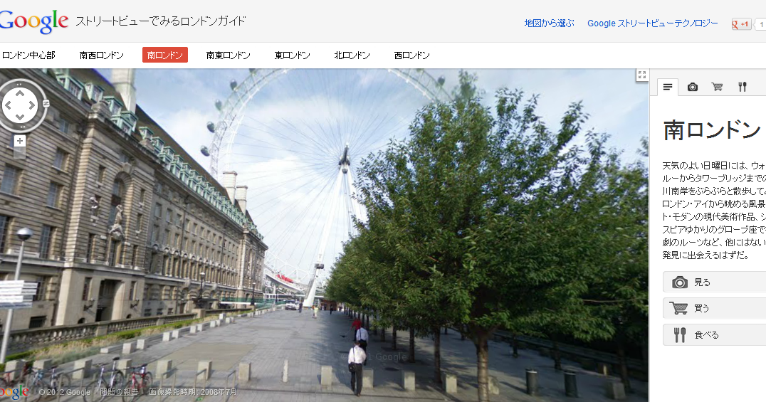 Google Japan Blog ロンドンをまるごとストリートビューで体験しよう