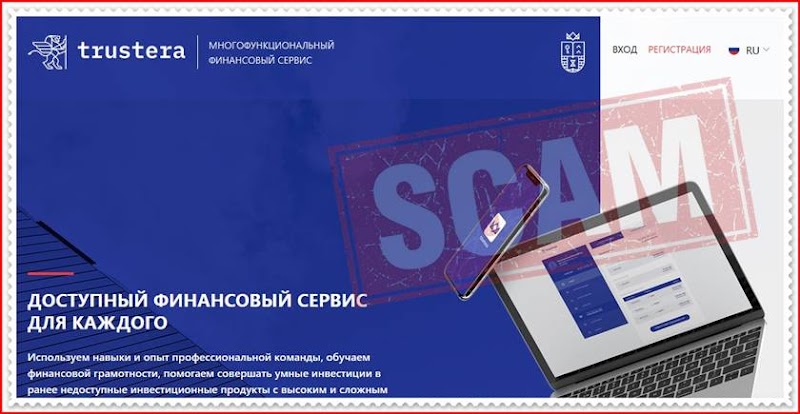 Мошеннический проект trustera.global – Отзывы, развод. Компания TrastEra LLC мошенники