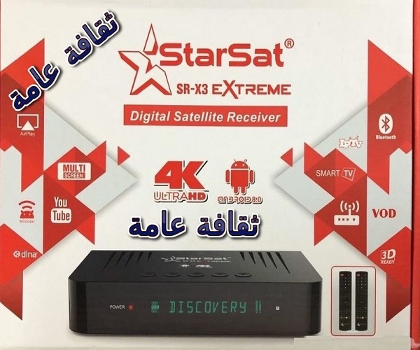 Mise à jour STARSAT X1  X3 EXTREME 4K