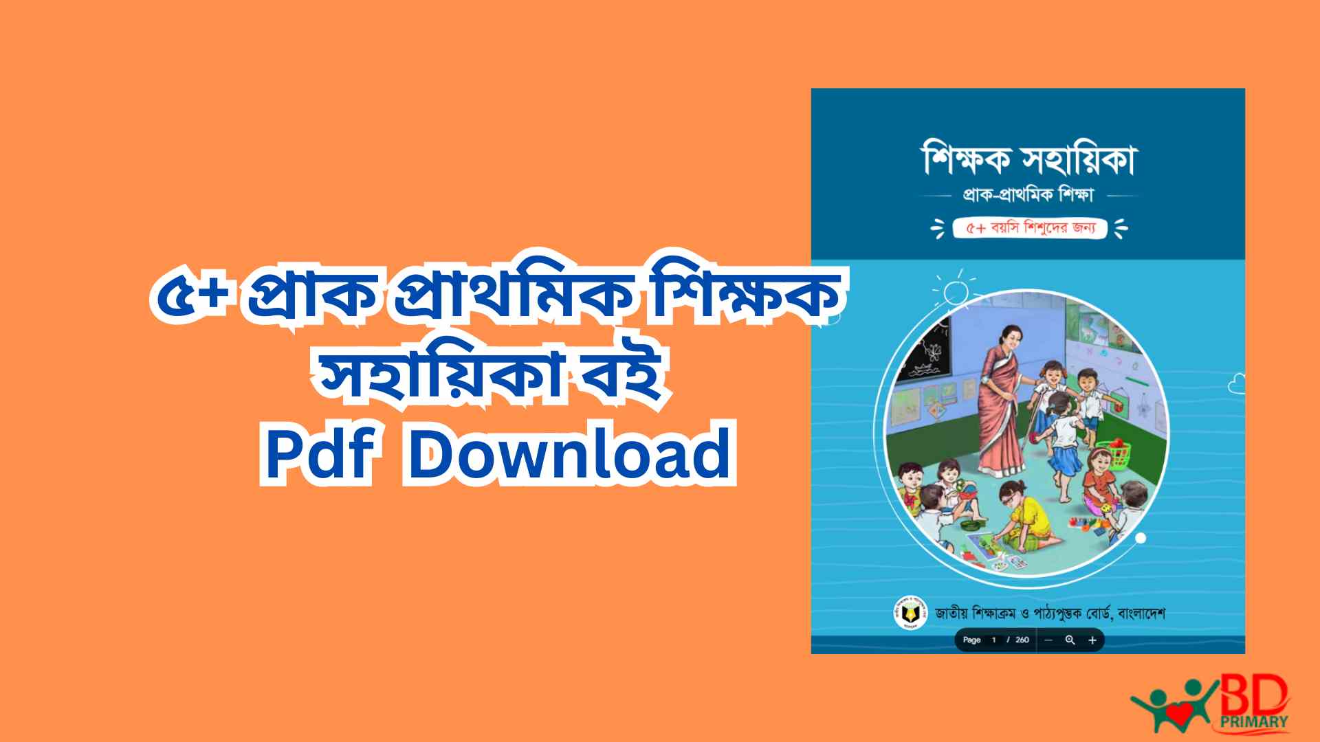 ৫+ প্রাক প্রাথমিক শিক্ষক সহায়িকা বই pdf