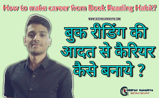 How to make career from book reading habit
