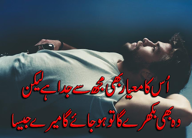 Urdu Poetry Sad