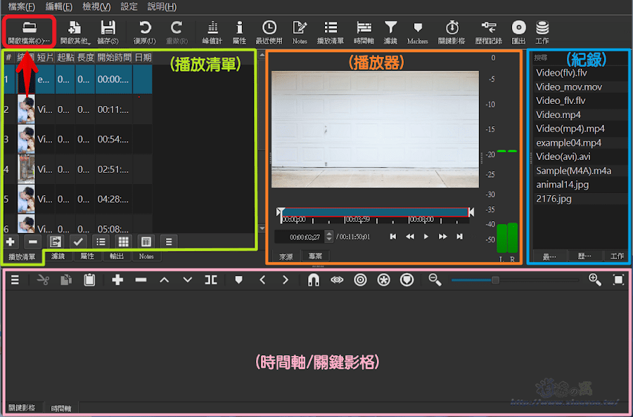 Shotcut免費開源影片編輯軟體