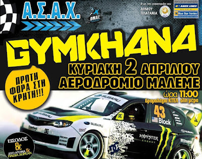 Το Α.Σ.Α. Χανίων παρουσιάζει αγώνα Gymkhana την Κυριακή στο αεροδρόμιο του Μάλεμε