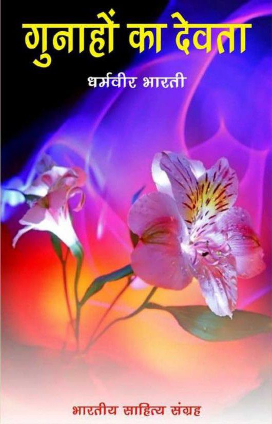 Gunaho-ka-Devata-Hindi-Book-PDF