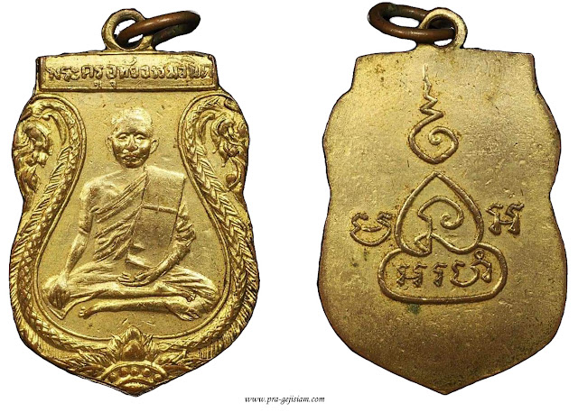 เหรียญหลวงพ่อสิน วัดหนองเต่า อุทัยธานี รุ่นแรก 2470 ทองแดงกระไหล่ทอง