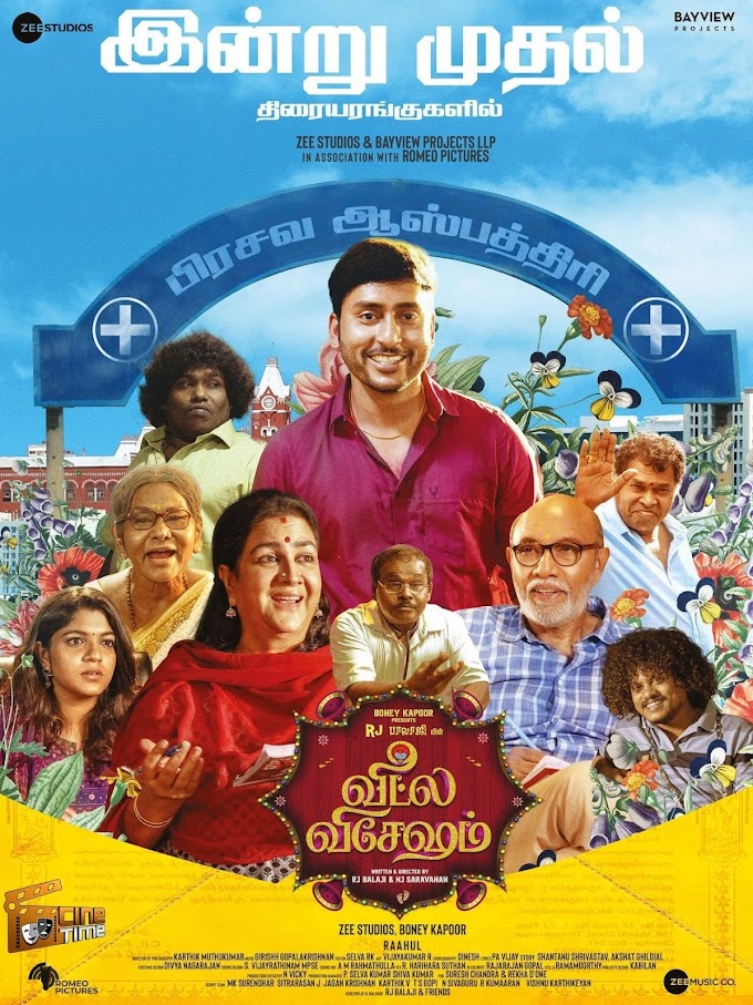 Veetla Vishesham (2022) Tamil Movie