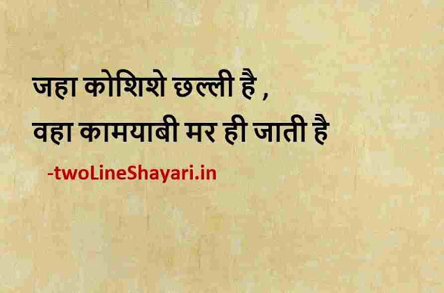 two line quotes in hindi photo, two line hindi quotes images, two line hindi quotes images in hindi