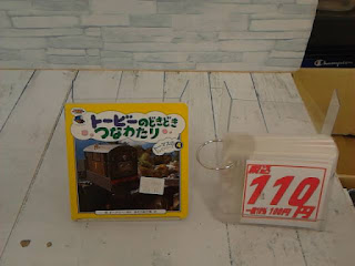 中古絵本　トービーのどきどきつなわたり　１１０円