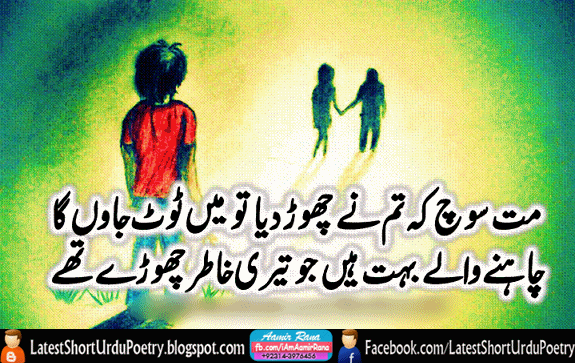 Broken Heart Urdu Poetry, Sad Urdu Poetry, Urdu Poetry in Urdu Fonts