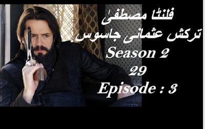 Filinta Season 2 Bolum 29 Episode 3 in Urdu and hindi,Filinta Season 2 Bolum 29 Episode 3 in Urdu ,Filinta Season 2 Episode 3 in Urdu and hindi,Filinta Season 2,
