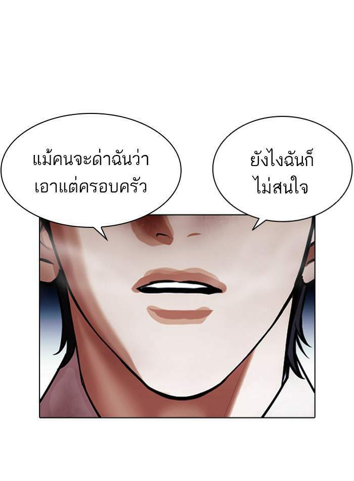 Lookism ตอนที่ 409