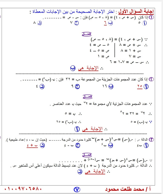 امتحانات رياضيات للصف الثالث الإعدادي للدروس الأولى منهج أكتوبر 2024 Img_20231008005424_41215_39002