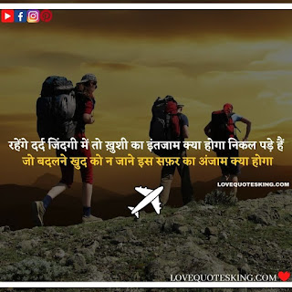 Travel Quotes In Hindi