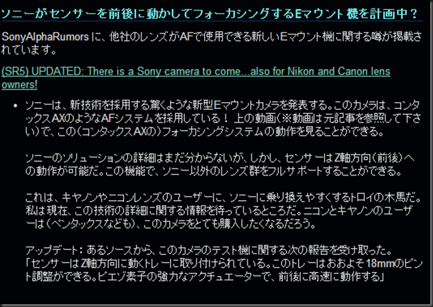ソニーがセンサーを前後に動かしてフォーカシングするEマウント機を計画中？ - デジカメinfo