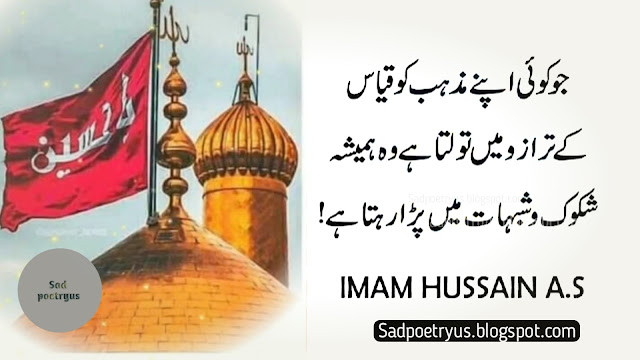 Top-25-Famous-Inspirational-Imam-Hussain-Quotes-in-Urdu