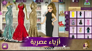 تحميل لعبة ملكة الموضة مهكرة,لعبة Hollywood Story مهكرة 2022,تحميل ملكة الموضة مهكرة للاندرويد,Hollywood Story apk mod 2022,تحميل لعبة ملكة الموضة مهكرة اخر اصدار من ميديا فاير,تحميل لعبة ملكة الموضة مهكرة من ميديا فاير,تحميل لعبة ملكة الموضة مهكرة النسخة العربية 2021,تهكير لعبة ملكة الموضة مهكرة,ملكة الموضة APK مهكرة,Hollywood Story مهكرة 2021,هابي مود ملكة الموضة مهكرة,