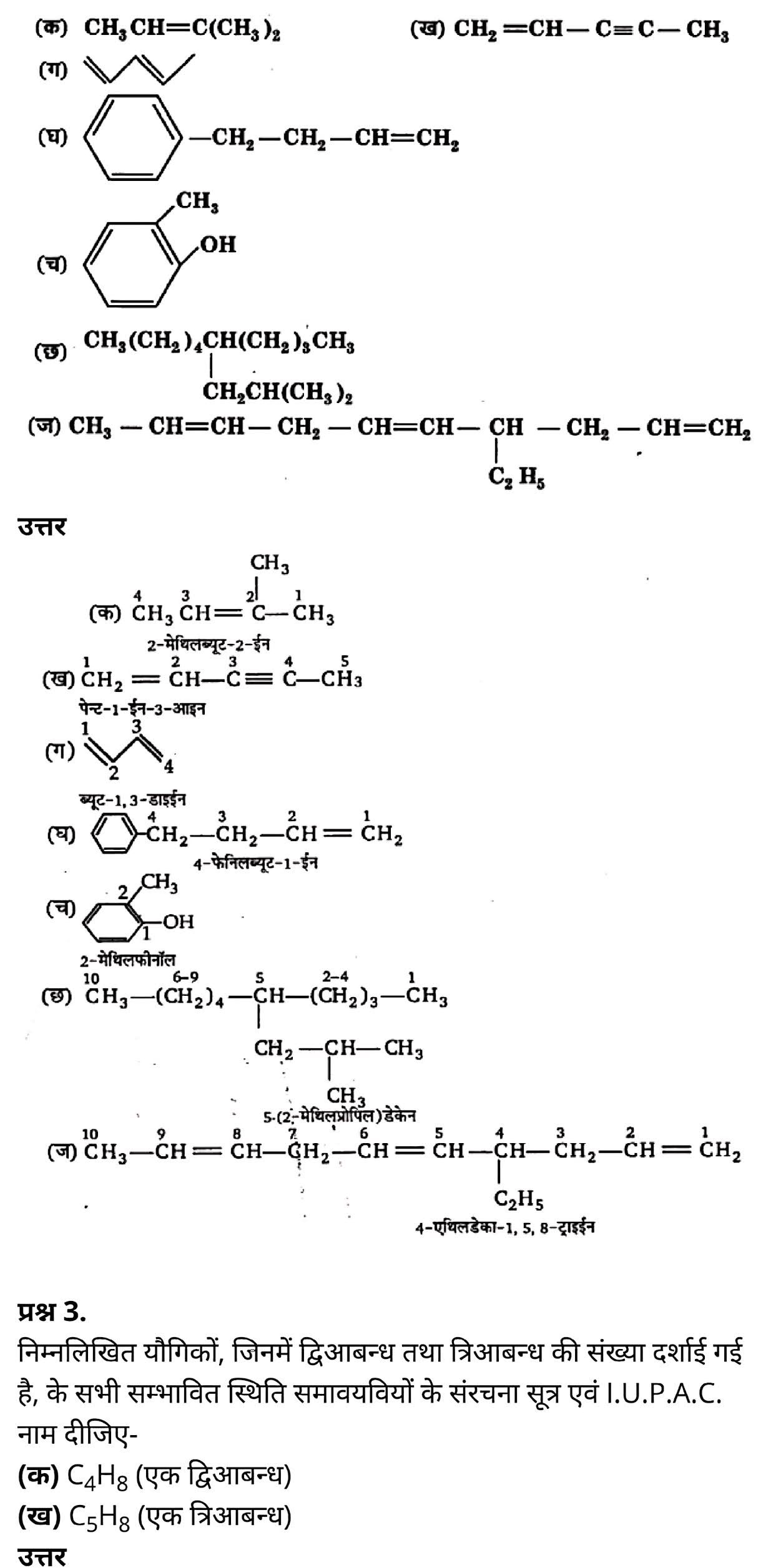 class 11   Chemistry   Chapter 13,  class 11   Chemistry   Chapter 13 ncert solutions in hindi,  class 11   Chemistry   Chapter 13 notes in hindi,  class 11   Chemistry   Chapter 13 question answer,  class 11   Chemistry   Chapter 13 notes,  11   class Chemistry   Chapter 13 in hindi,  class 11   Chemistry   Chapter 13 in hindi,  class 11   Chemistry   Chapter 13 important questions in hindi,  class 11   Chemistry  notes in hindi,   class 11 Chemistry Chapter 13 test,  class 11 Chemistry Chapter 13 pdf,  class 11 Chemistry Chapter 13 notes pdf,  class 11 Chemistry Chapter 13 exercise solutions,  class 11 Chemistry Chapter 13, class 11 Chemistry Chapter 13 notes study rankers,  class 11 Chemistry  Chapter 13 notes,  class 11 Chemistry notes,   Chemistry  class 11  notes pdf,  Chemistry class 11  notes 2021 ncert,  Chemistry class 11 pdf,  Chemistry  book,  Chemistry quiz class 11  ,   11  th Chemistry    book up board,  up board 11  th Chemistry notes,  कक्षा 11 रसायन विज्ञान अध्याय 13, कक्षा 11 रसायन विज्ञान  का अध्याय 13 ncert solution in hindi, कक्षा 11 रसायन विज्ञान  के अध्याय 13 के नोट्स हिंदी में, कक्षा 11 का रसायन विज्ञान अध्याय 13 का प्रश्न उत्तर, कक्षा 11 रसायन विज्ञान  अध्याय 13 के नोट्स, 11 कक्षा रसायन विज्ञान अध्याय 13 हिंदी में,कक्षा 11 रसायन विज्ञान  अध्याय 13 हिंदी में, कक्षा 11 रसायन विज्ञान  अध्याय 13 महत्वपूर्ण प्रश्न हिंदी में,कक्षा 11 के रसायन विज्ञान  के नोट्स हिंदी में,रसायन विज्ञान  कक्षा 11   नोट्स pdf, कक्षा 11 बायोलॉजी अध्याय 13, कक्षा 11 बायोलॉजी के अध्याय 13 के नोट्स हिंदी में, कक्षा 11 का बायोलॉजी अध्याय 13 का प्रश्न उत्तर, कक्षा 11 बायोलॉजी अध्याय 13 के नोट्स, 11 कक्षा बायोलॉजी अध्याय 13 हिंदी में,कक्षा 11 बायोलॉजी अध्याय 13 हिंदी में, कक्षा 11 बायोलॉजी अध्याय 13 महत्वपूर्ण प्रश्न हिंदी में,कक्षा 11 के बायोलॉजी के नोट्स हिंदी में,बायोलॉजी कक्षा 11 नोट्स pdf,