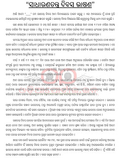 Essay on Republic day 2019 in Odia, Speech on republic day 2019 in odia