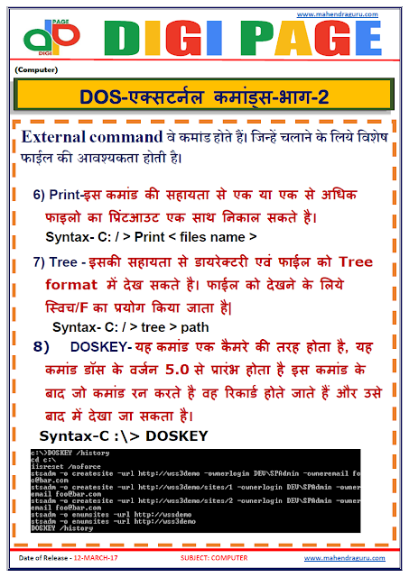   DP | DOS | 12 - MAR - 17