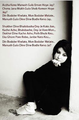 Lonely Bangla Kobita - Bodle Keno Jay