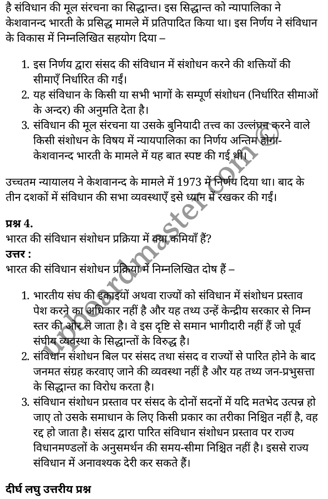 कक्षा 11 नागरिकशास्त्र  राजनीति विज्ञान अध्याय 9  के नोट्स  हिंदी में एनसीईआरटी समाधान,   class 11 civics chapter 9,  class 11 civics chapter 9 ncert solutions in civics,  class 11 civics chapter 9 notes in hindi,  class 11 civics chapter 9 question answer,  class 11 civics chapter 9 notes,  class 11 civics chapter 9 class 11 civics  chapter 9 in  hindi,   class 11 civics chapter 9 important questions in  hindi,  class 11 civics hindi  chapter 9 notes in hindi,   class 11 civics  chapter 9 test,  class 11 civics  chapter 9 class 11 civics  chapter 9 pdf,  class 11 civics  chapter 9 notes pdf,  class 11 civics  chapter 9 exercise solutions,  class 11 civics  chapter 9, class 11 civics  chapter 9 notes study rankers,  class 11 civics  chapter 9 notes,  class 11 civics hindi  chapter 9 notes,   class 11 civics   chapter 9  class 11  notes pdf,  class 11 civics  chapter 9 class 11  notes  ncert,  class 11 civics  chapter 9 class 11 pdf,  class 11 civics  chapter 9  book,  class 11 civics  chapter 9 quiz class 11  ,     11  th class 11 civics chapter 9    book up board,   up board 11  th class 11 civics chapter 9 notes,  class 11 civics  Political Science chapter 9,  class 11 civics  Political Science chapter 9 ncert solutions in civics,  class 11 civics  Political Science chapter 9 notes in hindi,  class 11 civics  Political Science chapter 9 question answer,  class 11 civics  Political Science  chapter 9 notes,  class 11 civics  Political Science  chapter 9 class 11 civics  chapter 9 in  hindi,   class 11 civics  Political Science chapter 9 important questions in  hindi,  class 11 civics  Political Science  chapter 9 notes in hindi,   class 11 civics  Political Science  chapter 9 test,  class 11 civics  Political Science  chapter 9 class 11 civics  chapter 9 pdf,  class 11 civics  Political Science chapter 9 notes pdf,  class 11 civics  Political Science  chapter 9 exercise solutions,  class 11 civics  Political Science  chapter 9, class 11 civics  Political Science  chapter 9 notes study rankers,  class 11 civics  Political Science  chapter 9 notes,  class 11 civics  Political Science  chapter 9 notes,   class 11 civics  Political Science chapter 9  class 11  notes pdf,  class 11 civics  Political Science  chapter 9 class 11  notes  ncert,  class 11 civics  Political Science  chapter 9 class 11 pdf,  class 11 civics  Political Science chapter 9  book,  class 11 civics  Political Science chapter 9 quiz class 11  ,     11  th class 11 civics  Political Science chapter 9    book up board,   up board 11  th class 11 civics  Political Science chapter 9 notes,   कक्षा 11 नागरिकशास्त्र अध्याय 9 , कक्षा 11 नागरिकशास्त्र, कक्षा 11 नागरिकशास्त्र अध्याय 9  के नोट्स हिंदी में, कक्षा 11 का नागरिकशास्त्र अध्याय 9 का प्रश्न उत्तर, कक्षा 11 नागरिकशास्त्र अध्याय 9  के नोट्स, 11 कक्षा नागरिकशास्त्र 1  हिंदी में,कक्षा 11 नागरिकशास्त्र अध्याय 9  हिंदी में, कक्षा 11 नागरिकशास्त्र अध्याय 9  महत्वपूर्ण प्रश्न हिंदी में,कक्षा 11 नागरिकशास्त्र  हिंदी के नोट्स  हिंदी में,नागरिकशास्त्र हिंदी  कक्षा 11 नोट्स pdf,   नागरिकशास्त्र हिंदी  कक्षा 11 नोट्स 2021 ncert,  नागरिकशास्त्र हिंदी  कक्षा 11 pdf,  नागरिकशास्त्र हिंदी  पुस्तक,  नागरिकशास्त्र हिंदी की बुक,  नागरिकशास्त्र हिंदी  प्रश्नोत्तरी class 11 , 11   वीं नागरिकशास्त्र  पुस्तक up board,  बिहार बोर्ड 11  पुस्तक वीं नागरिकशास्त्र नोट्स,   नागरिकशास्त्र  कक्षा 11 नोट्स 2021 ncert,  नागरिकशास्त्र  कक्षा 11 pdf,  नागरिकशास्त्र  पुस्तक,  नागरिकशास्त्र की बुक,  नागरिकशास्त्र  प्रश्नोत्तरी class 11,  कक्षा 11 नागरिकशास्त्र  राजनीति विज्ञान अध्याय 9 , कक्षा 11 नागरिकशास्त्र  राजनीति विज्ञान, कक्षा 11 नागरिकशास्त्र  राजनीति विज्ञान अध्याय 9  के नोट्स हिंदी में, कक्षा 11 का नागरिकशास्त्र  राजनीति विज्ञान अध्याय 9 का प्रश्न उत्तर, कक्षा 11 नागरिकशास्त्र  राजनीति विज्ञान अध्याय 9  के नोट्स, 11 कक्षा नागरिकशास्त्र  राजनीति विज्ञान 1  हिंदी में,कक्षा 11 नागरिकशास्त्र  राजनीति विज्ञान अध्याय 9  हिंदी में, कक्षा 11 नागरिकशास्त्र  राजनीति विज्ञान अध्याय 9  महत्वपूर्ण प्रश्न हिंदी में,कक्षा 11 नागरिकशास्त्र  राजनीति विज्ञान  हिंदी के नोट्स  हिंदी में,नागरिकशास्त्र  राजनीति विज्ञान हिंदी  कक्षा 11 नोट्स pdf,   नागरिकशास्त्र  राजनीति विज्ञान हिंदी  कक्षा 11 नोट्स 2021 ncert,  नागरिकशास्त्र  राजनीति विज्ञान हिंदी  कक्षा 11 pdf,  नागरिकशास्त्र  राजनीति विज्ञान हिंदी  पुस्तक,  नागरिकशास्त्र  राजनीति विज्ञान हिंदी की बुक,  नागरिकशास्त्र  राजनीति विज्ञान हिंदी  प्रश्नोत्तरी class 11 , 11   वीं नागरिकशास्त्र  राजनीति विज्ञान  पुस्तक up board,  बिहार बोर्ड 11  पुस्तक वीं नागरिकशास्त्र नोट्स,   नागरिकशास्त्र  राजनीति विज्ञान  कक्षा 11 नोट्स 2021 ncert,  नागरिकशास्त्र  राजनीति विज्ञान  कक्षा 11 pdf,  नागरिकशास्त्र  राजनीति विज्ञान  पुस्तक,  नागरिकशास्त्र  राजनीति विज्ञान की बुक,  नागरिकशास्त्र  राजनीति विज्ञान  प्रश्नोत्तरी class 11,   11th civics   book in hindi, 11th civics notes in hindi, cbse books for class 11  , cbse books in hindi, cbse ncert books, class 11   civics   notes in hindi,  class 11 civics hindi ncert solutions, civics 2020, civics  2021,