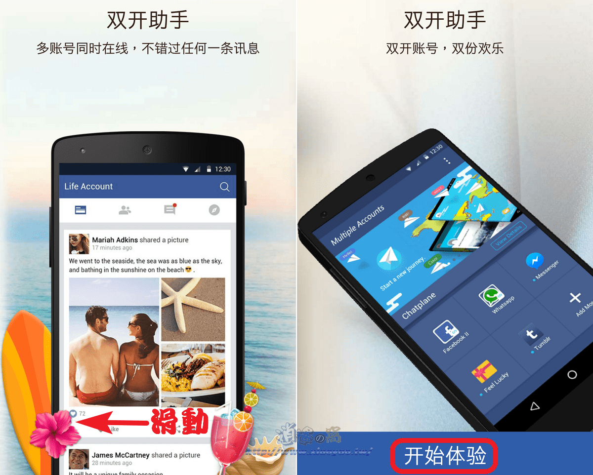 雙開助手 App 手機登入LINE、Facebook雙帳號