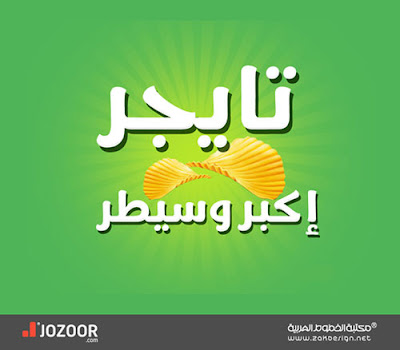Jozoor Free Arabic font2
