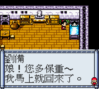 【GBC】三國志：傲視天下繁體中文版+攻略流程下載，懷舊掌機三國RPG遊戲！