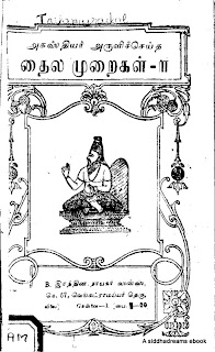Agathiyar Thaila Muraigal