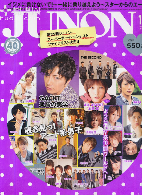  JUNON (ジュノン) December 2012 GACKT, EXILE, AAA