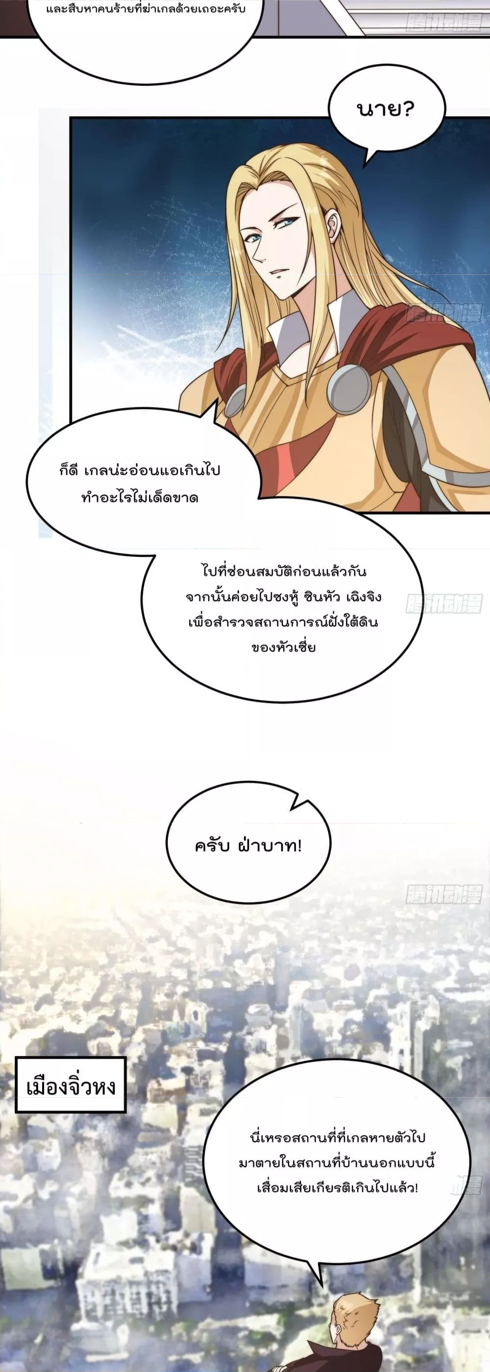 Master Cultivation Return โคตรเซียนเกรียนกลับมาเกิดใหม่ ตอนที่ 397