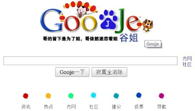 山寨版Google 谷姐