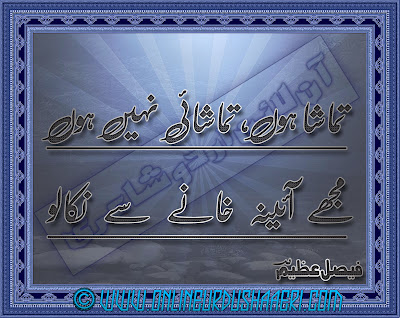 Sad Urdu Poetry, 2 Line Sad Urdu Poetry, Urdu Love Poetry, Love Urdu Poetry, Poetry Of Love In Urdu, Latest Short Urdu Poetry, Urdu Latest Poetry, Latest Urdu Poetry, Small Poetry, Poetry Images, Urdu Poetry Pictures, Urdu Poetry In Pictures, Poetry SMS Messages, Poems About Life, 2 Line Urdu Poetry, 2 Line Romantic Urdu Poetry, Faisal Azeem Urdu Short Poetry, Latest Urdu Short Poetry