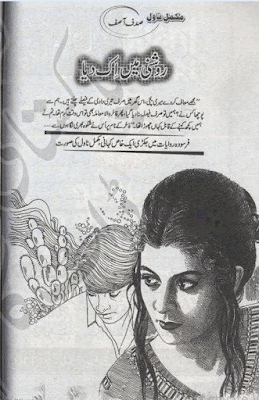 Roshni main ik diya by Sadaf Asif pdf