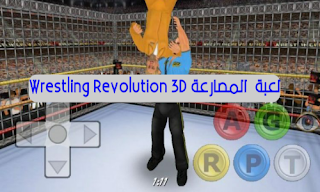 لعبة Wrestling Revolution 3D iOS